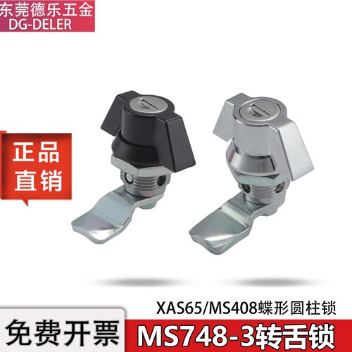 MS748-3旋钮型转舌锁配电箱圆柱