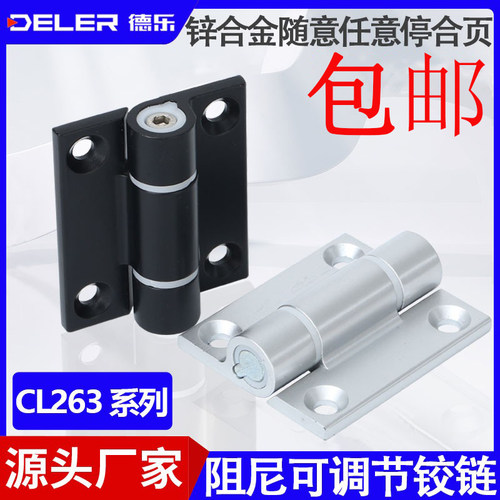 CL263任意停可调节阻尼铰链