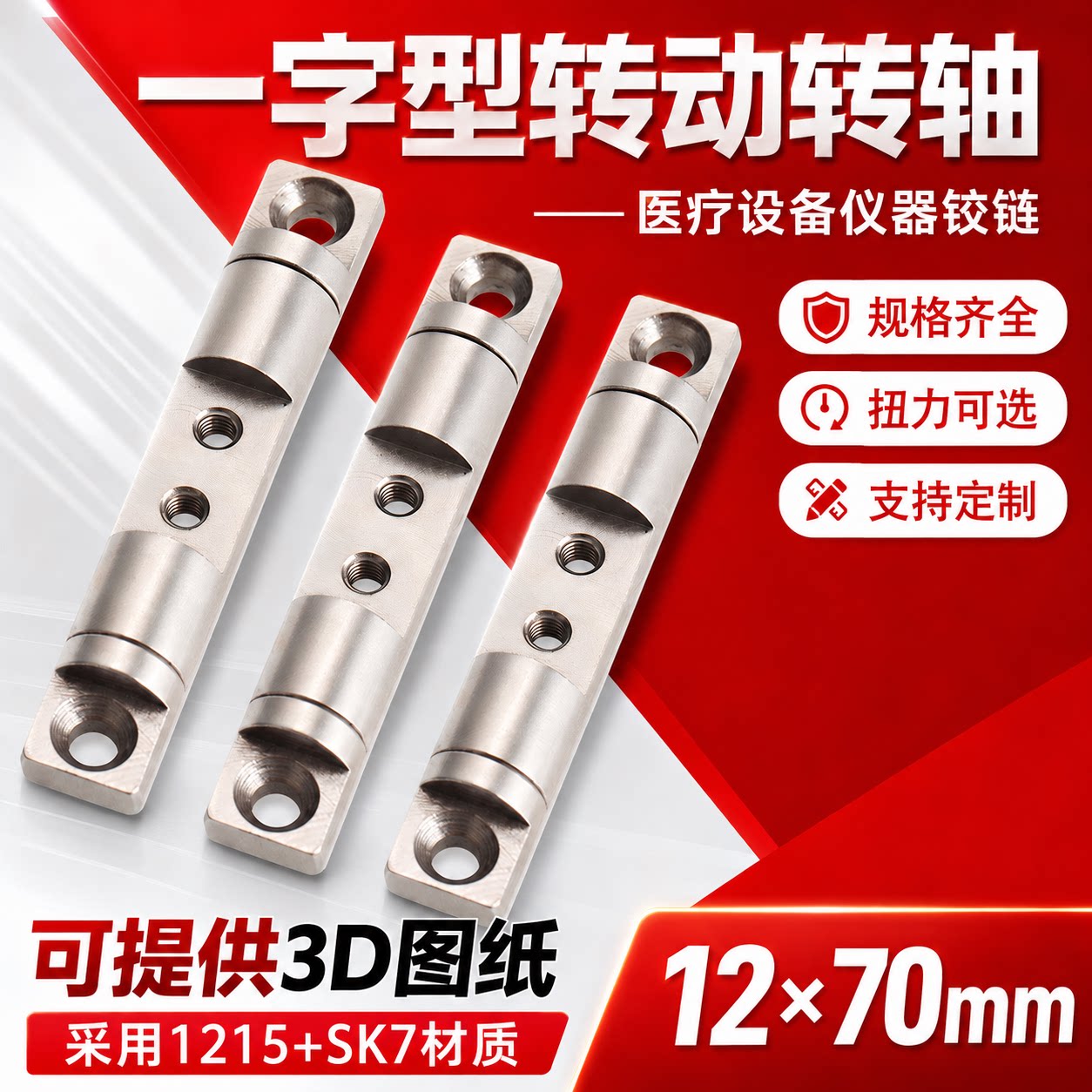 12*70一字转轴阻尼铰链360度随意