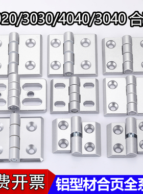 铝型材合页3030/4040/45电箱机柜门窗铰链HFC21重型专用荷叶AKQ01