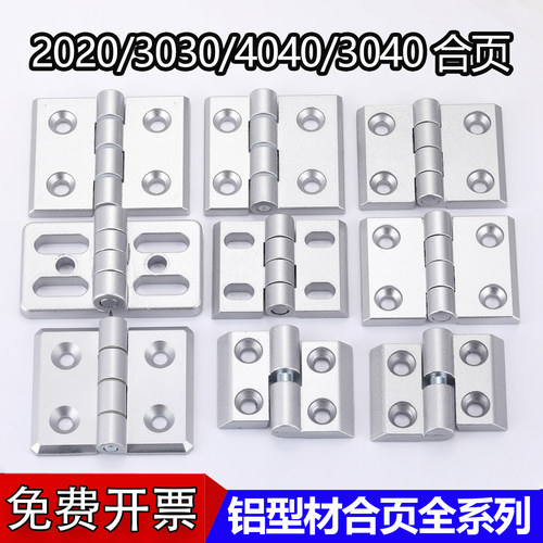 铝型材合页全系列20/30/40/45/50