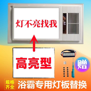 风暖浴霸专用照明灯灯板集成吊顶中间led面板灯灯片灯芯配件替换