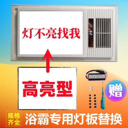 浴霸LED灯板片替换灯芯配件高亮