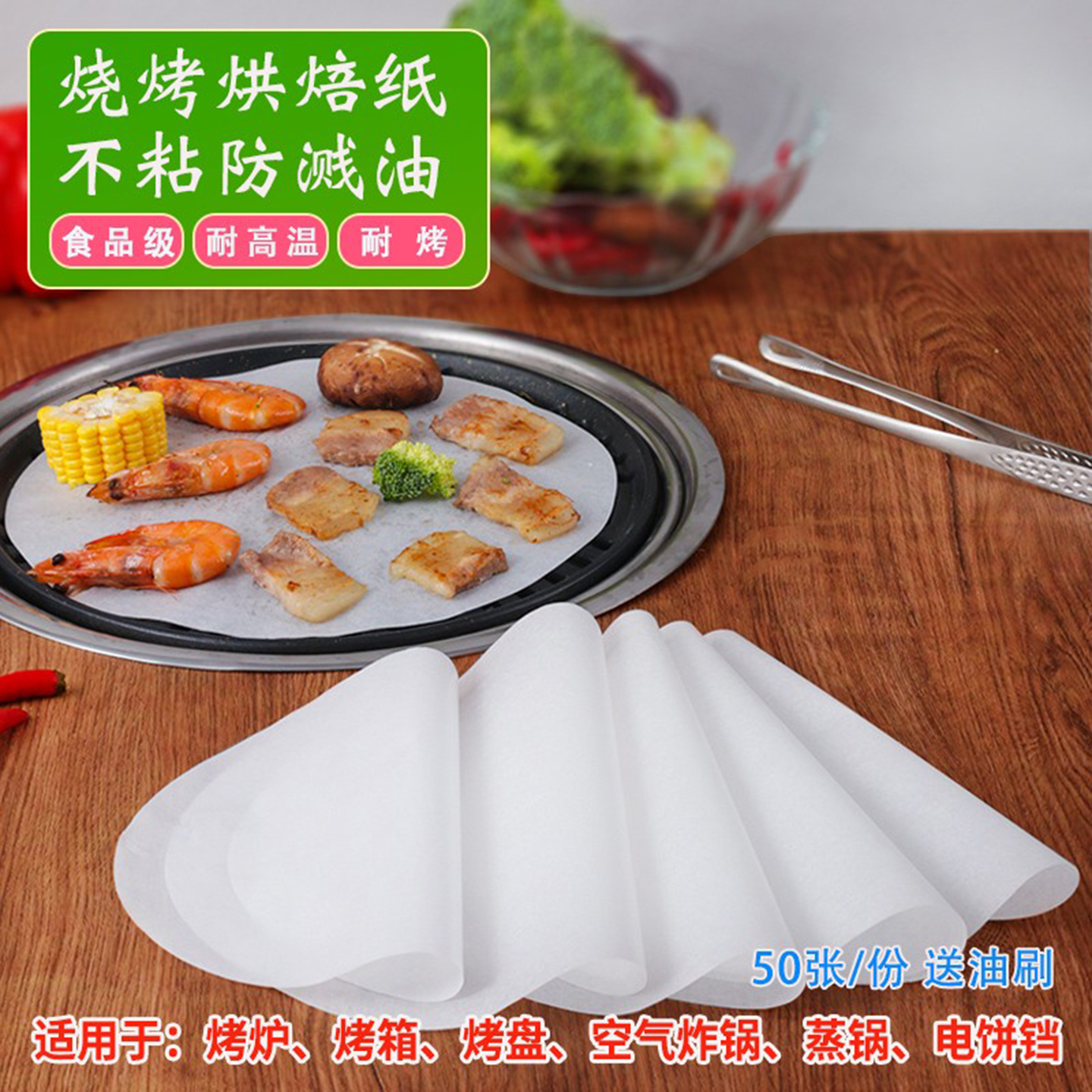 食品级耐高温烘培烤肉油纸垫纸