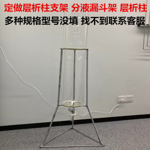 定制四氟砂芯玻璃层析柱配架旋转层析柱 分液漏斗架子