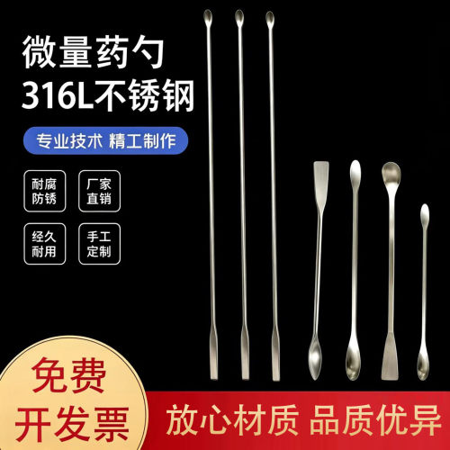 不锈钢刮刀刮刮刮铲微量药勺
