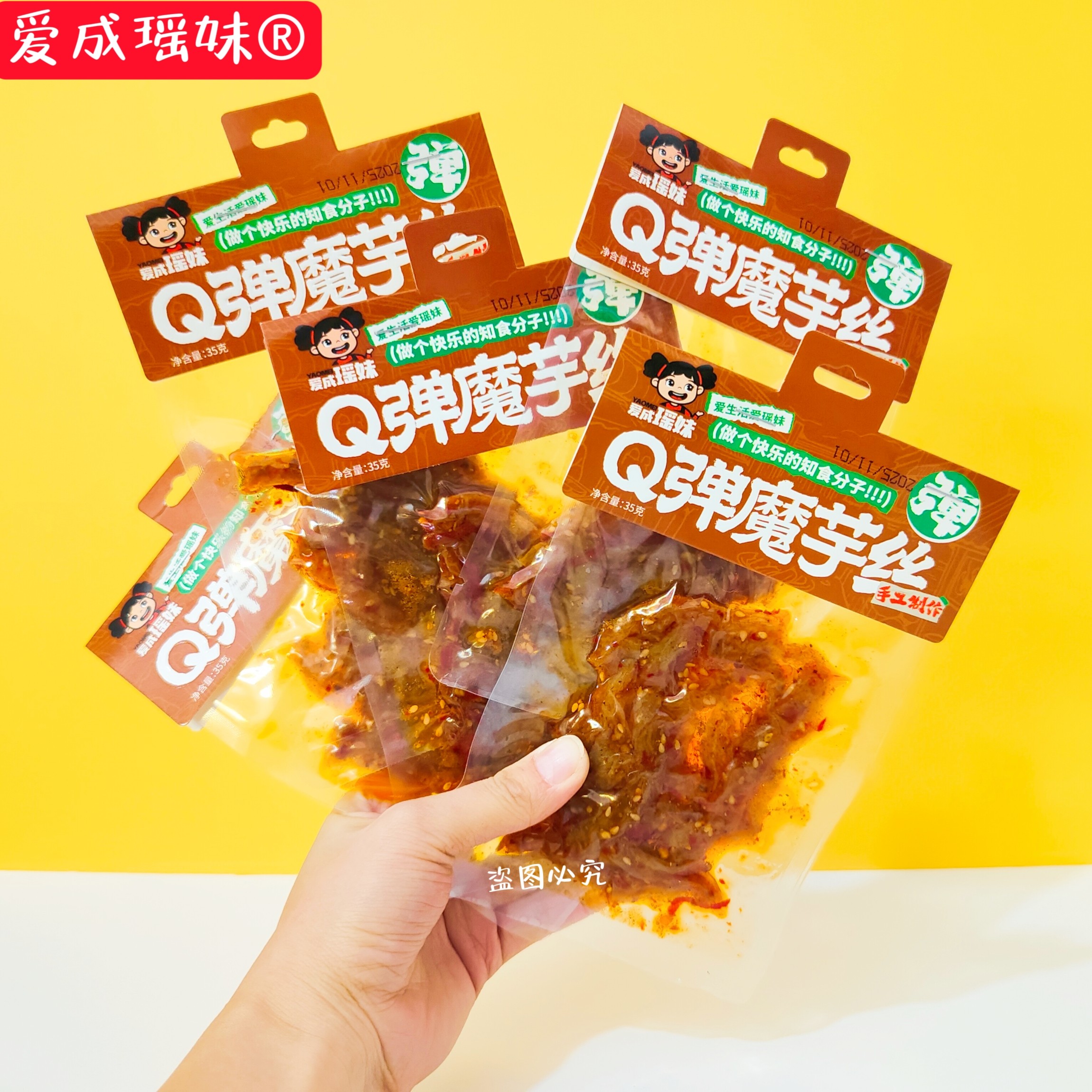 湖南特产爱成瑶妹香辣Q弹魔芋丝办公室休闲解馋小零食手工麻辣