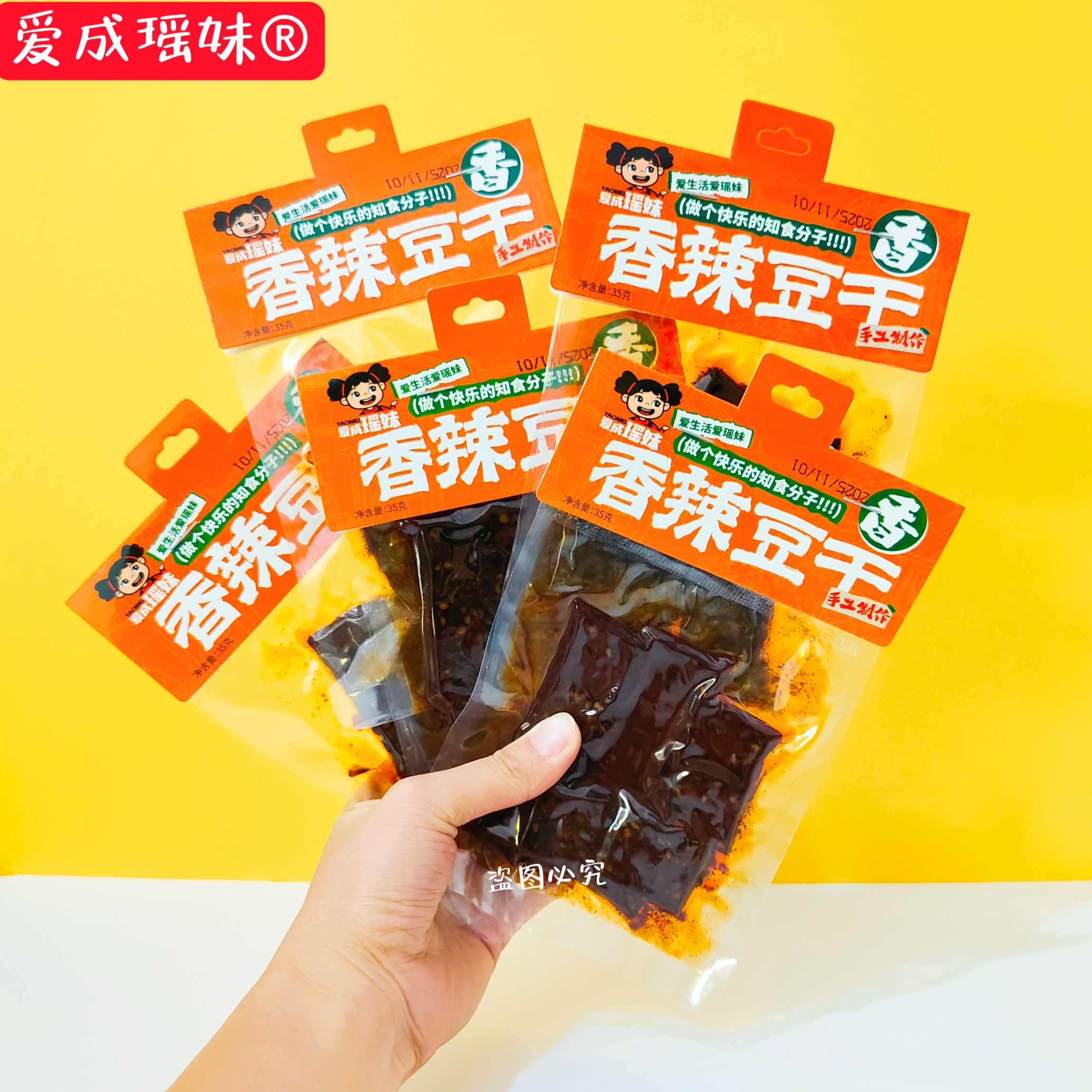 爱成瑶妹香辣豆干山胡椒味零食冷吃豆腐干湖南特产手工炒制香干