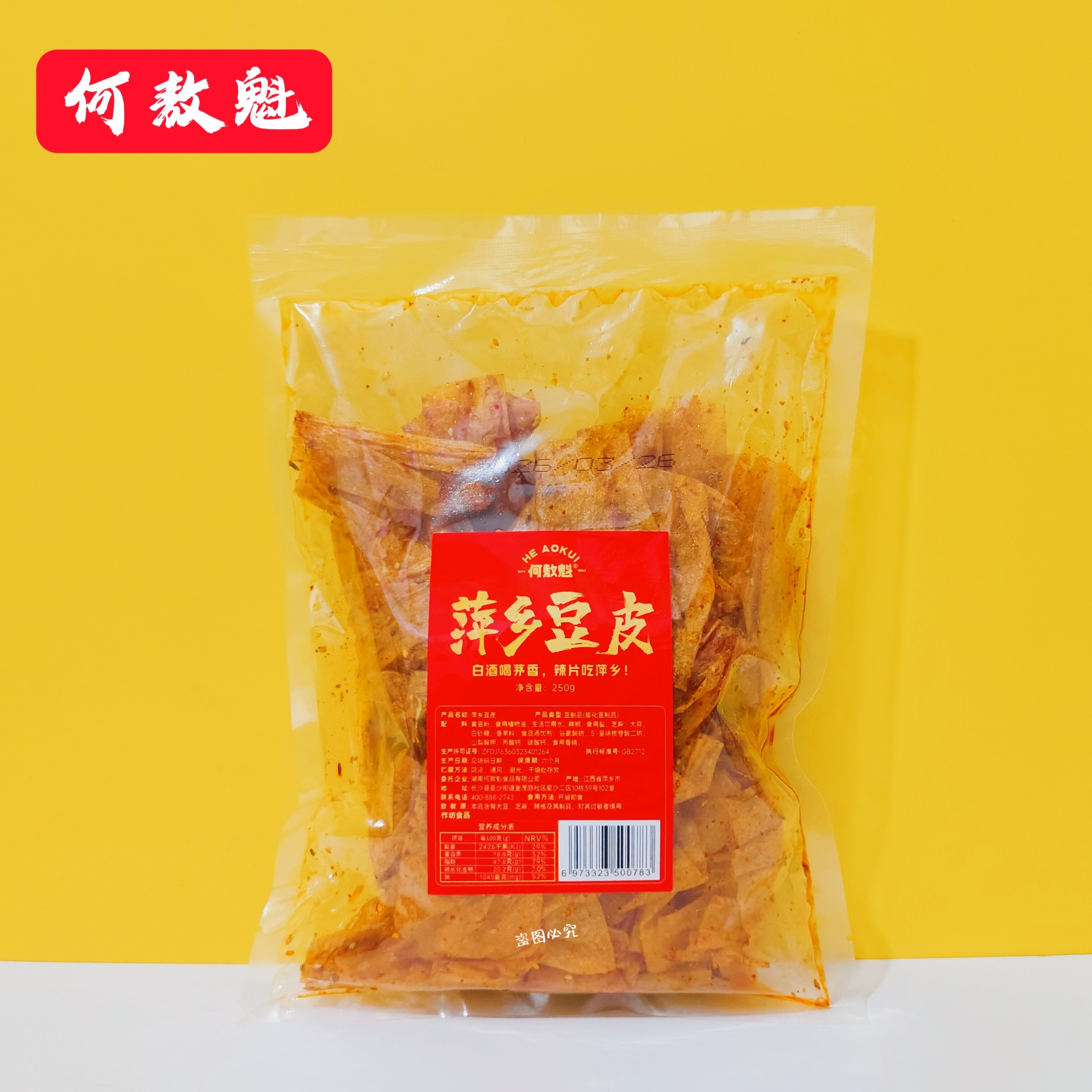何敖魁萍乡豆皮辣条大辣片冷吃豆皮零食即吃休闲食品大袋麻辣肉