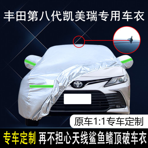 八代凯美瑞四季通用汽车防尘防冻