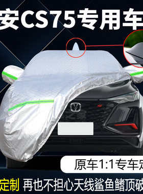 2022款长安二代cs75plus专用车衣车罩防晒防雨隔热遮阳21款汽车套