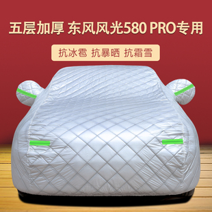 东风2020款 580pro风光580车衣车罩S560专用七7座车衣加厚防晒防雨