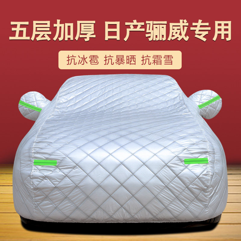 专用于日产尼桑骊威汽车衣车罩加厚防雨防晒隔热防尘遮阳盖布车套