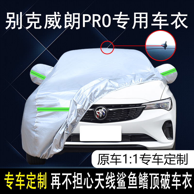 威朗PROGS车衣防雨汽车罩加厚布