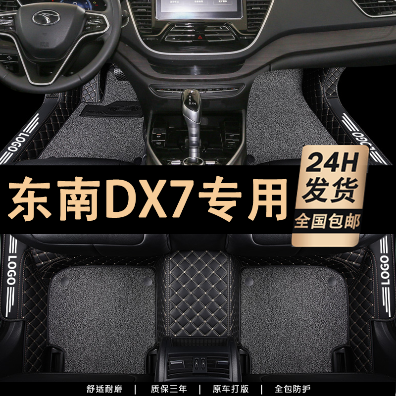 适用于东南DX7脚垫全包围主驾驶20款16 17 18 19东南dx7汽车脚垫