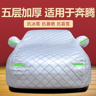 车衣车罩防晒防雨隔热车套外罩车全罩 T55 适用于奔腾T77 T99