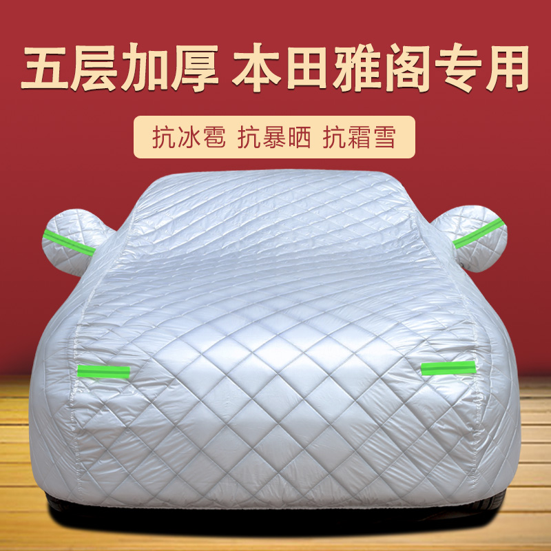 本田雅阁四季通用车衣车罩防尘