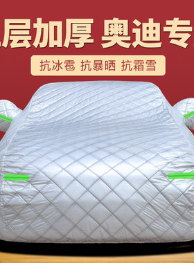 奥迪a6l车衣a4l车罩a3 q5l q3 q7 专用防晒防雨加厚棉防冰雹外套