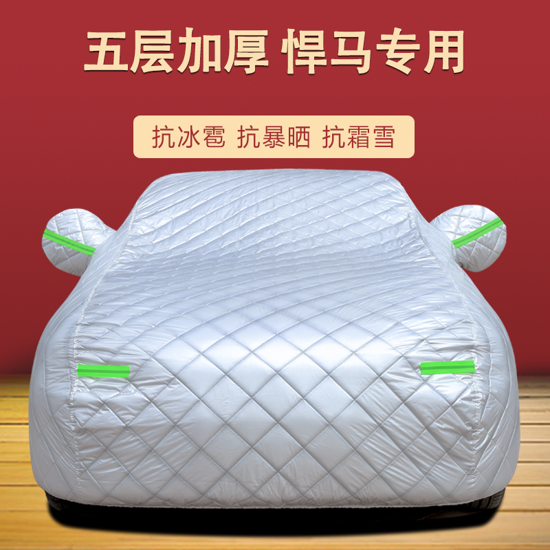 悍马四季通用车衣车罩加厚