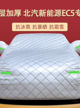 2019新款北汽新能源EC5专用车衣汽车罩SUV防雨防晒盖布遮阳伞外套