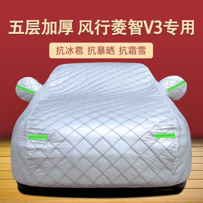新款东风风行菱智V3 M3 M5 L专用车衣车罩防雨防晒加厚盖布汽车套