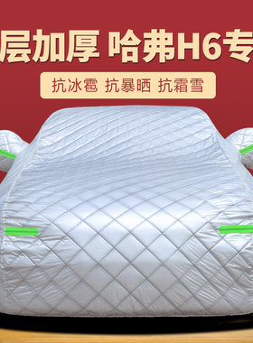 特厚防冰雹第三代哈弗H6 pro Max专用车衣车罩防晒防雨 SUV车外套