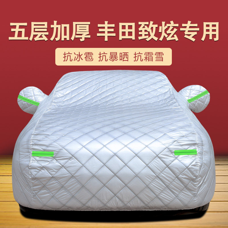广汽丰田致炫X四季通用车衣车罩