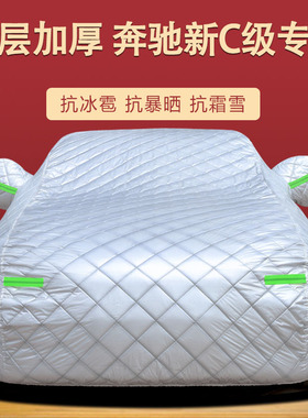 适用于奔驰新C级200L260C180运动版车衣车罩防晒防雨遮阳盖布车套