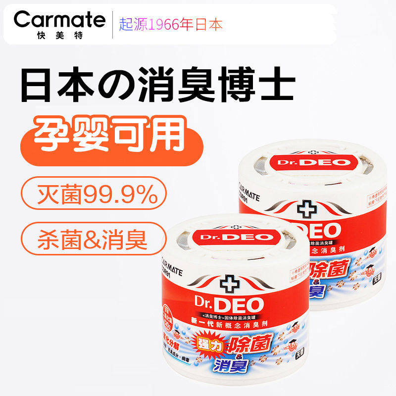 汽车空气清新剂消毒杀菌除臭去味