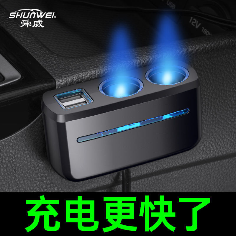 舜威车载点烟器一拖二充电器汽车12/24V通用插头转换器插座手机充