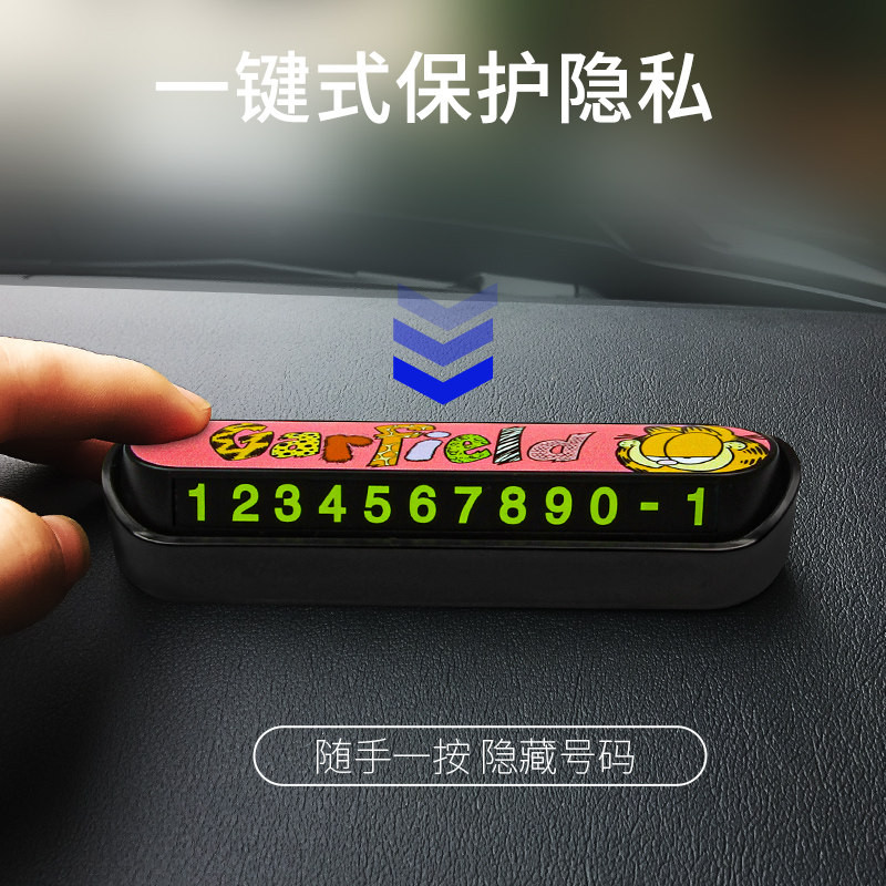 临时停车牌手机挪车电话号码牌车用卡车载创意个性卡通汽车移车牌