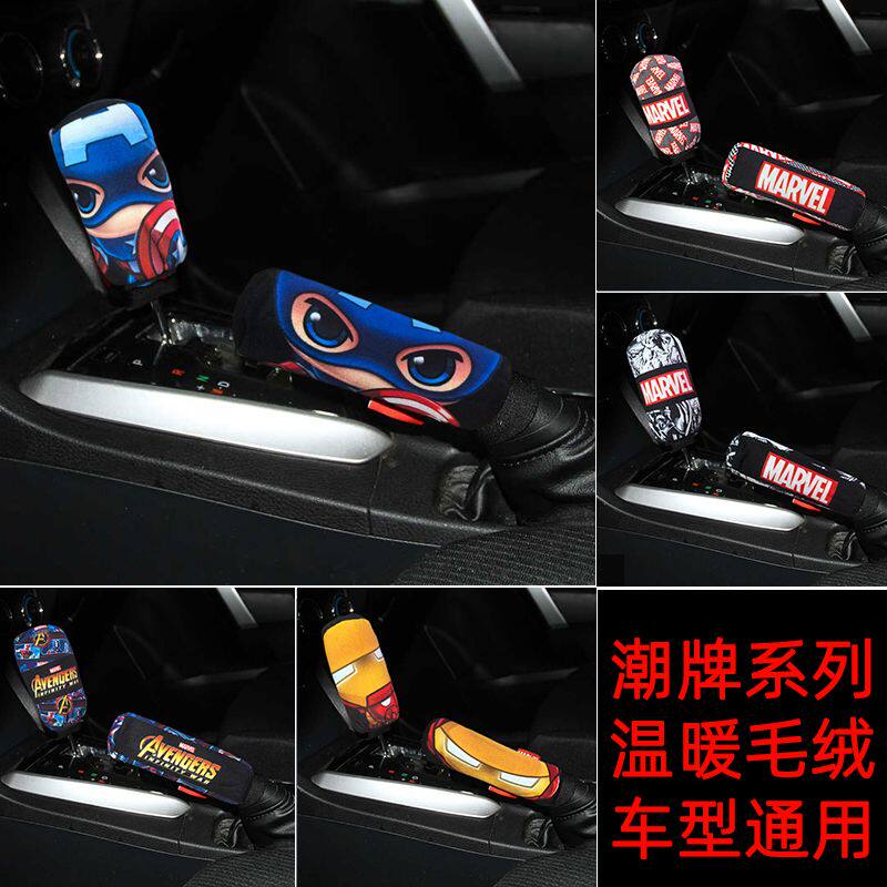 漫威汽车档把套挡杆保护套手动自动挡车档套通用可爱手刹套套装女