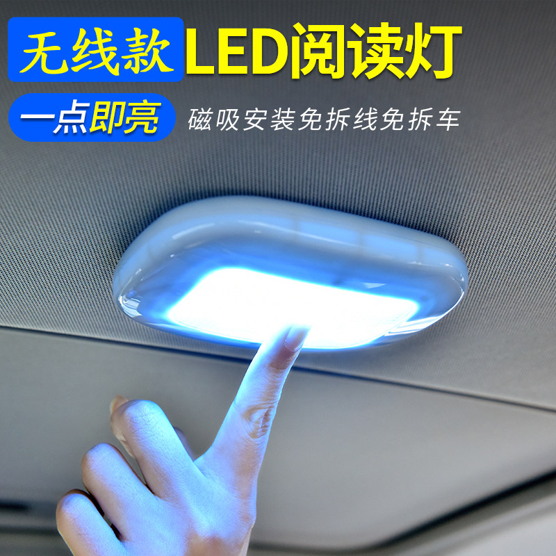 汽车后排车内LED阅读灯免改装吸顶灯照明加装车顶车载后备箱灯