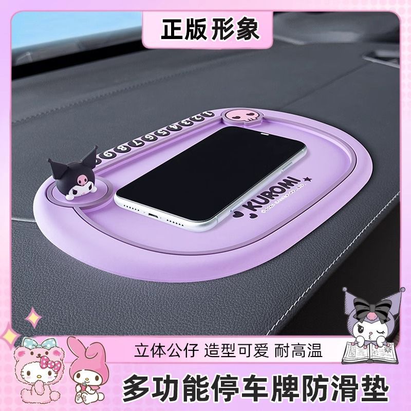 库洛米汽车防滑垫多功能停车牌