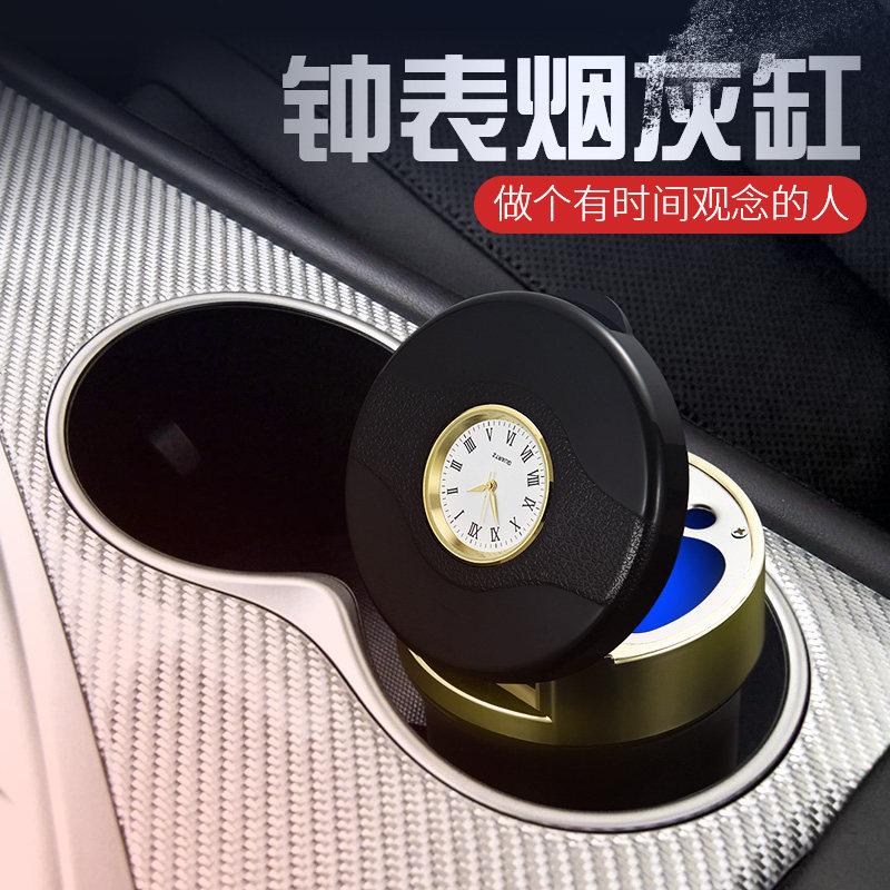 时钟车载烟灰缸多功能车内创意个性金属内胆烟缸有盖带LED灯通用