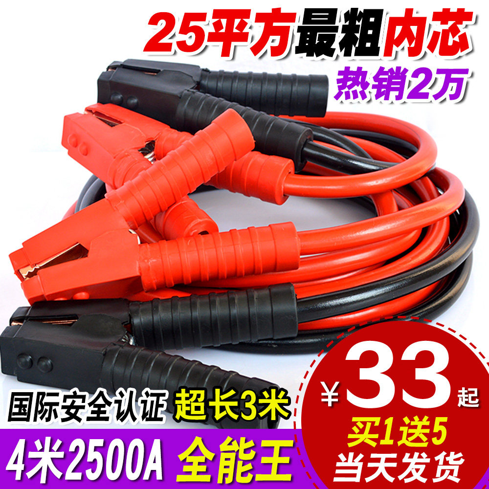 尤利特 加粗 汽车电瓶打火搭火线 车用电瓶线连接线 电瓶夹过江龙