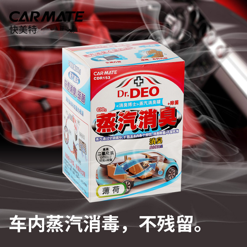 快美特除臭杀菌除异味快速
