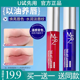 u试先用韦雪同款温变唇部精华油护唇油唇膜唇釉蜜淡化唇纹去死皮
