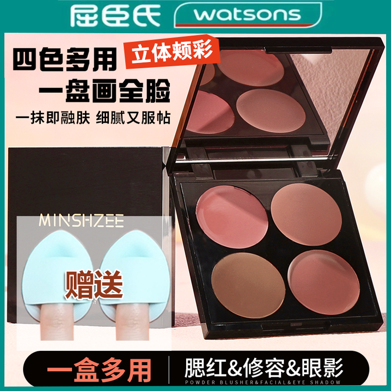 屈臣热卖早八全能多用四色腮红膏