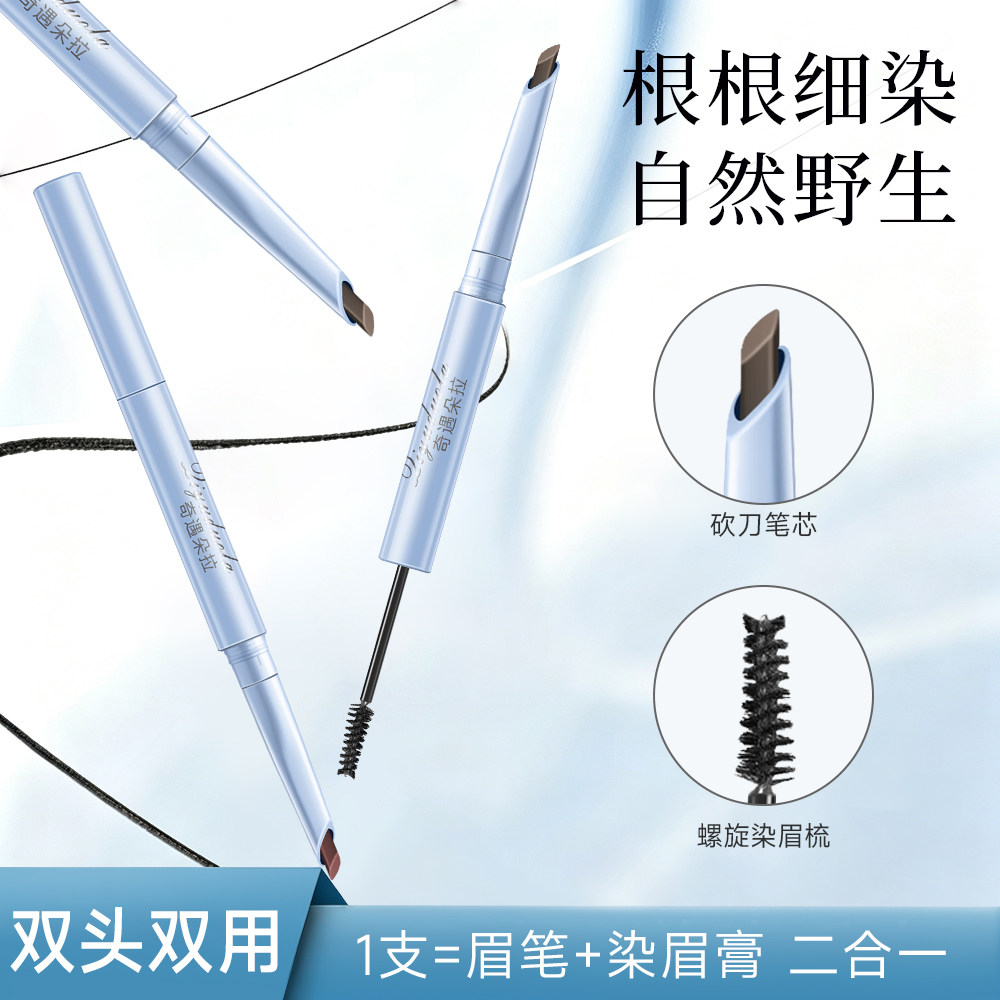 双头砍刀眉笔染眉膏持妆野生眉防水不脱妆眼部彩妆眉笔眉粉初学者