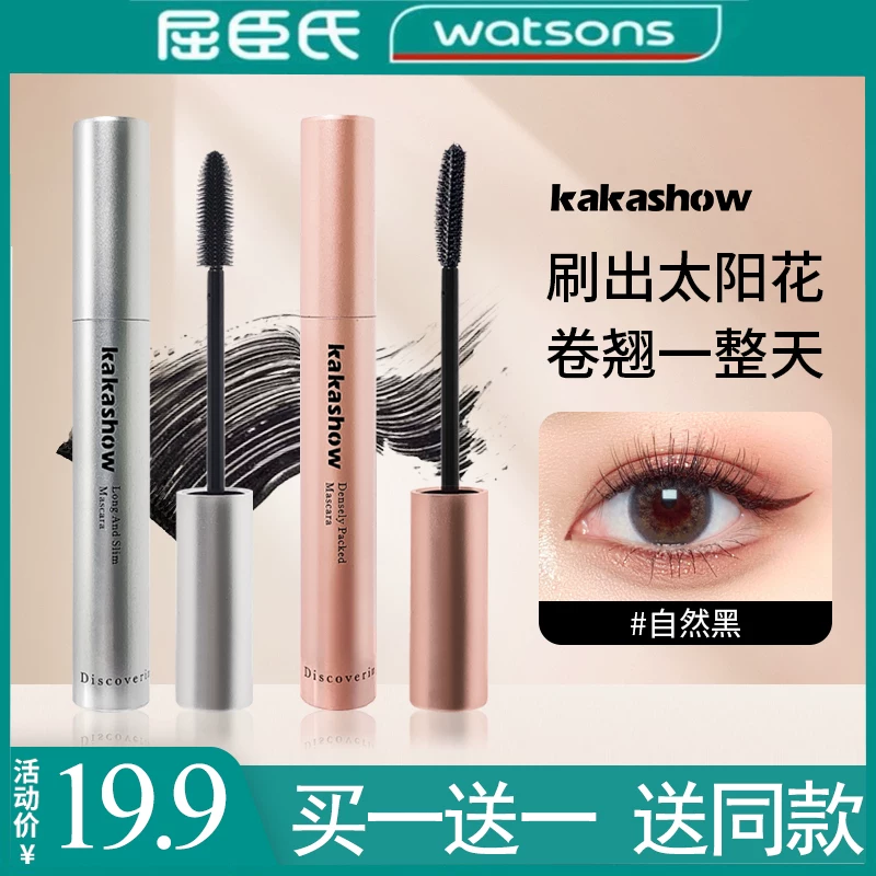 Waterproof lengthening three dimensional curling base mascara for eyelashes, long-term effect, no smudge, styling