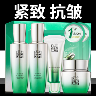 百雀羚护肤化妆品套装 女肌初赋活紧致抗皱保湿 滋润秋冬季 官方正品