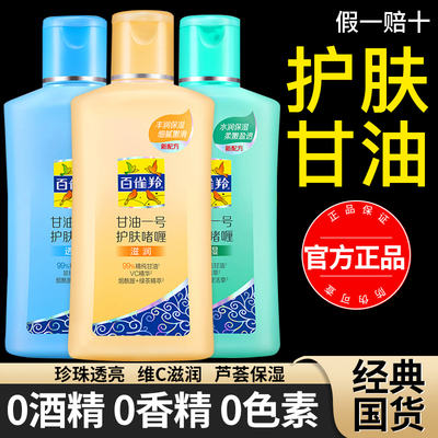 百雀羚甘油一号护肤啫喱补水保湿