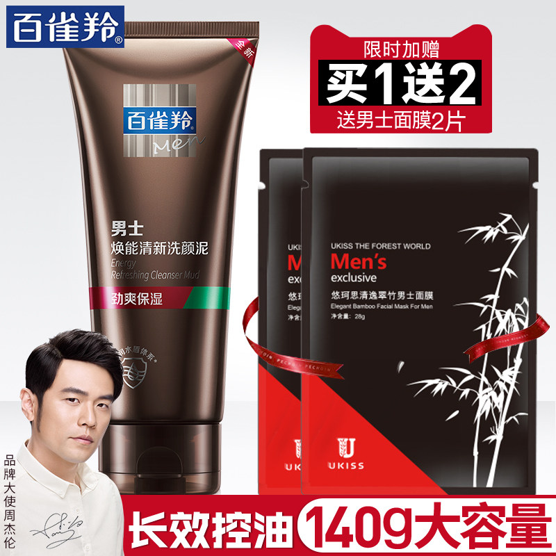百雀羚男士洗面奶专用洗颜泥控油祛痘去黑头除螨虫官网旗舰店官网