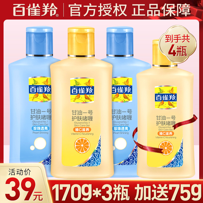 百雀羚甘油一号防裂旗舰店纯正品保湿身体乳女男擦脸补水护肤啫喱