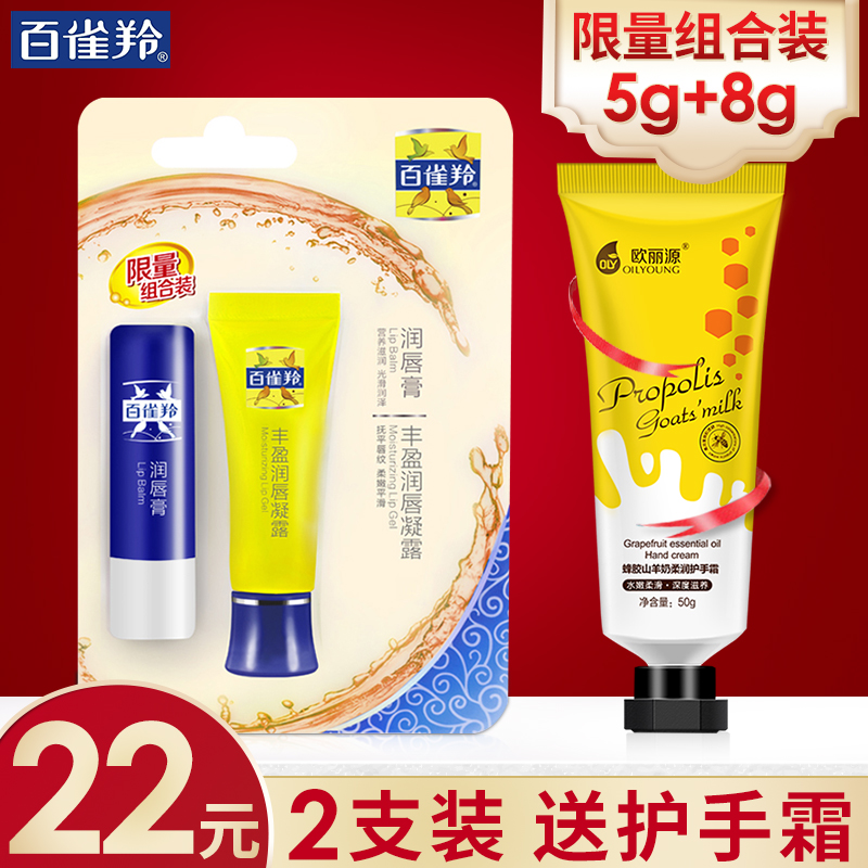 百雀羚润唇膏防干裂保湿滋润补水无色唇膜淡化唇纹女学生凡士林
