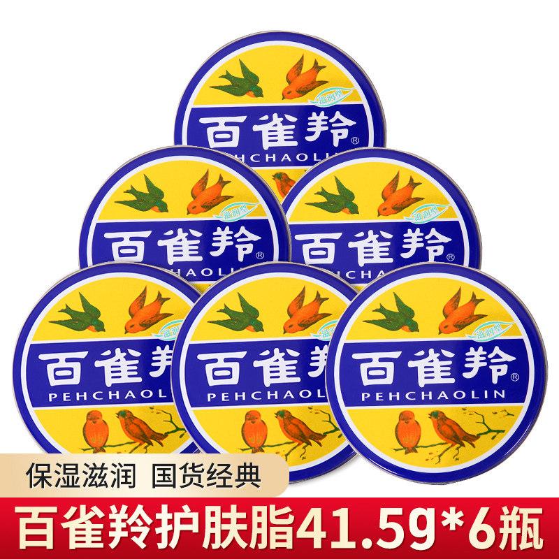 百雀羚护肤脂国货雪花膏铁盒面霜