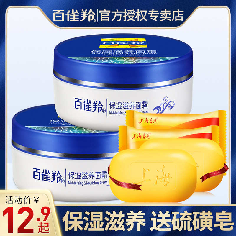 百雀羚男士面霜美白补水保湿滋养面霜控油夏季乳液官方旗舰店官网