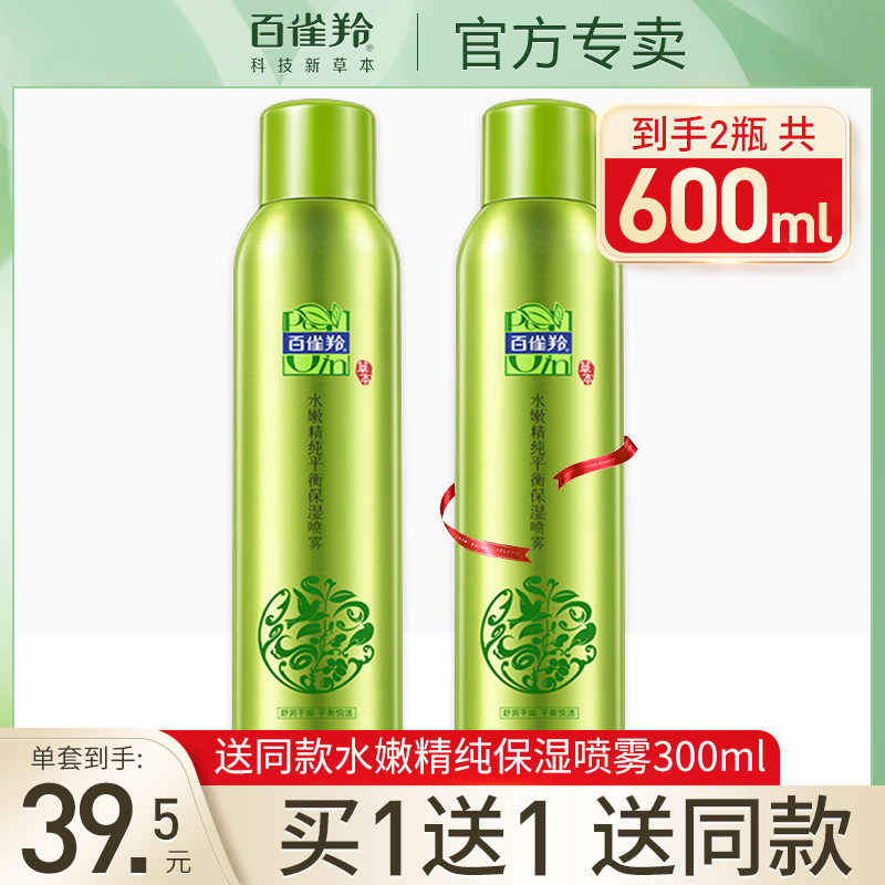 百雀羚爽肤水女喷雾补水保湿定妆持久定妆收缩毛孔官方旗舰店官网