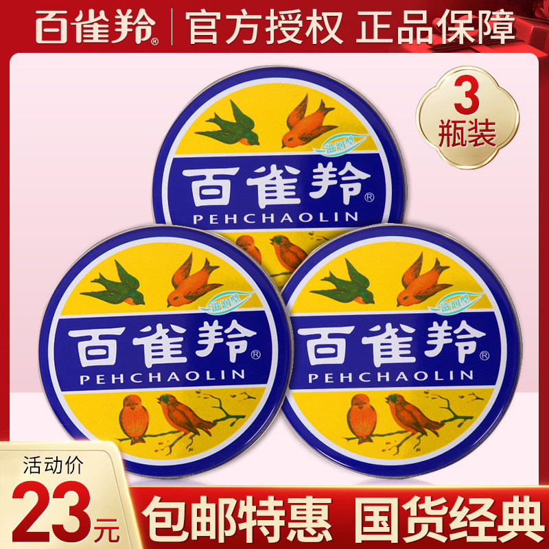 百雀羚面霜滋润护肤脂冷霜润肤霜正品国货上海女人老牌雪花膏铁盒